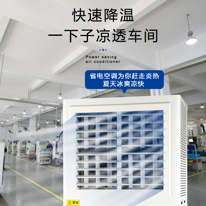 東莞石碣工業省電空調…