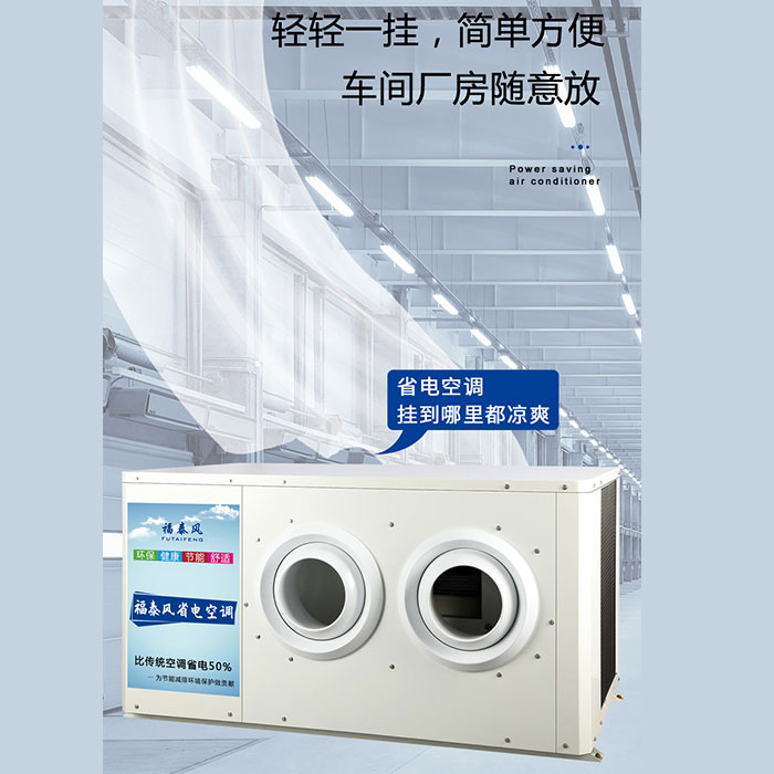 清遠(yuǎn)車間工業(yè)省電空調(diào)…
