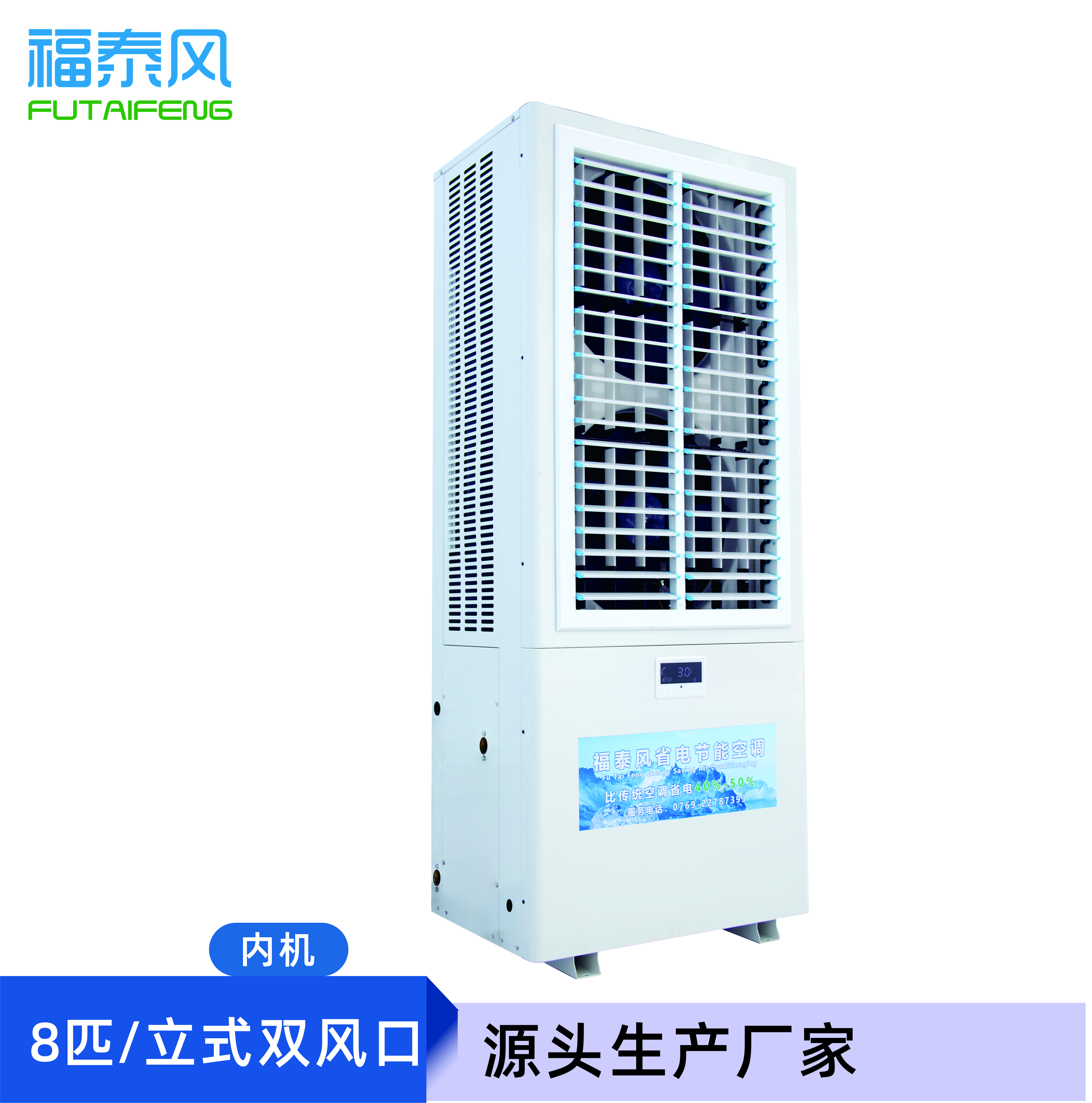 福泰風 蒸發冷空調FTF…